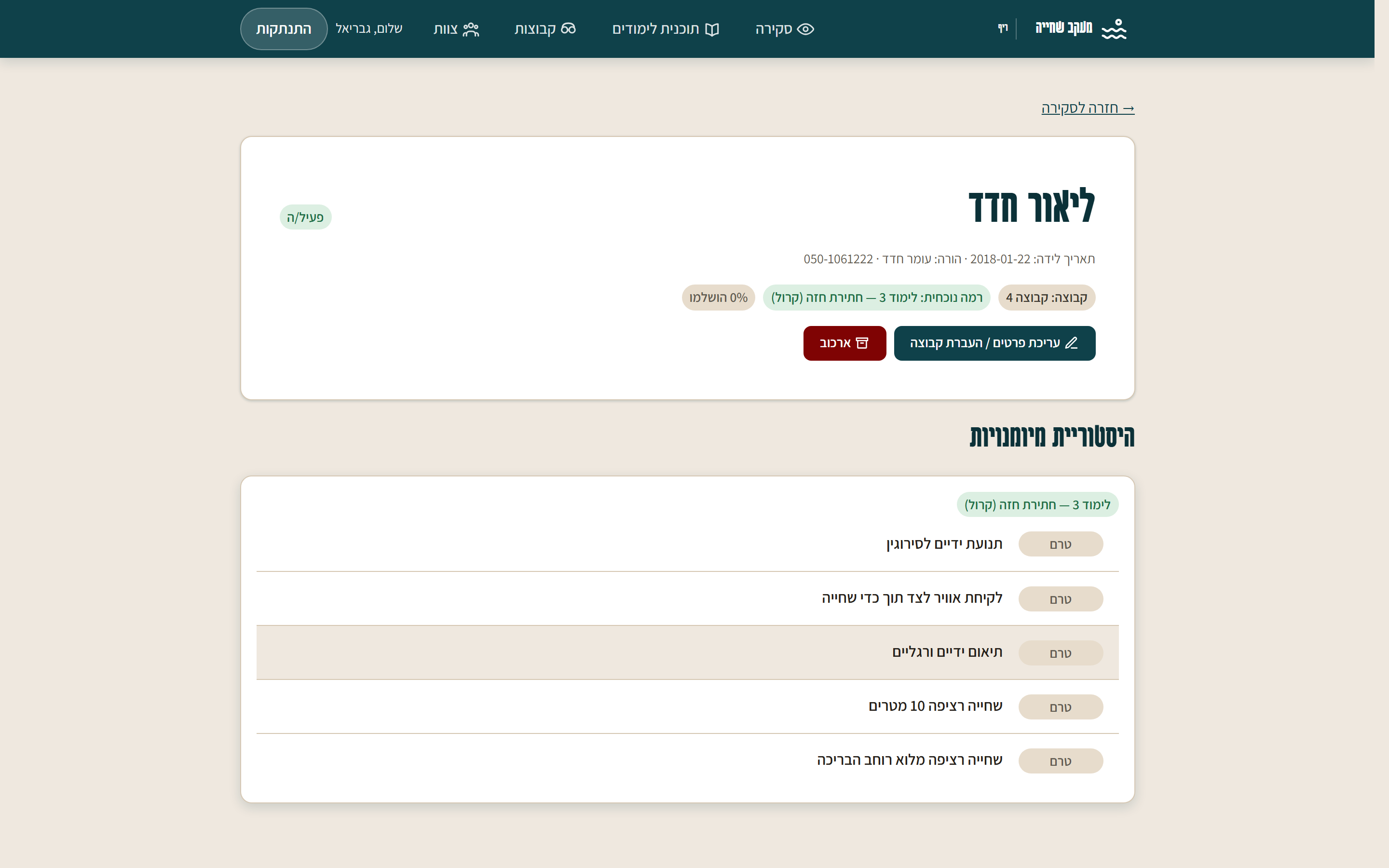 רשימת מיומנויות של תלמיד עם סימוני התקדמות.