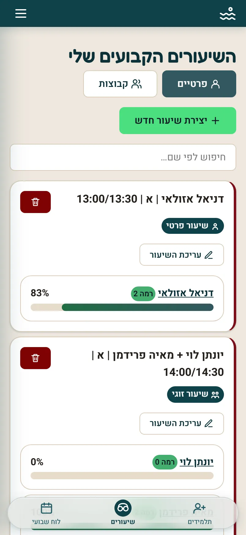 מסך השיעורים הקבועים בטלפון: רשימת שיעורים חוזרים לפי יום ושעה, פרטיים וזוגיים.